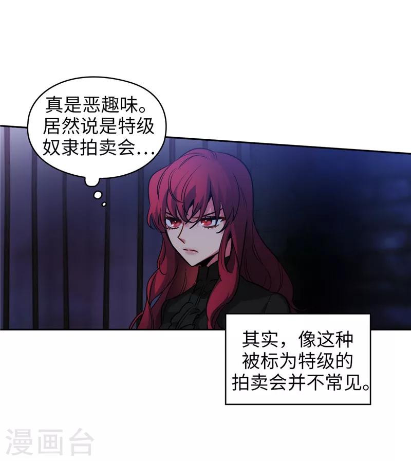阿多尼斯钥匙漫画,第151话 成功潜入2图