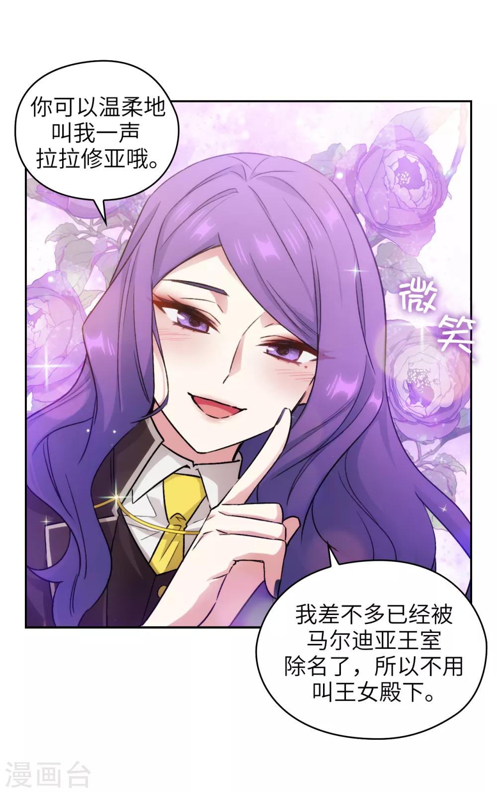 阿多尼斯漫画,第244话 扭曲的女人2图