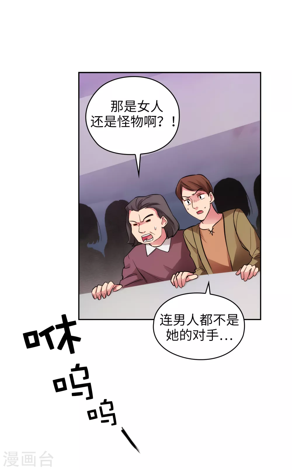 阿多尼斯密室钥匙漫画,第298话 是女人还是怪物？1图