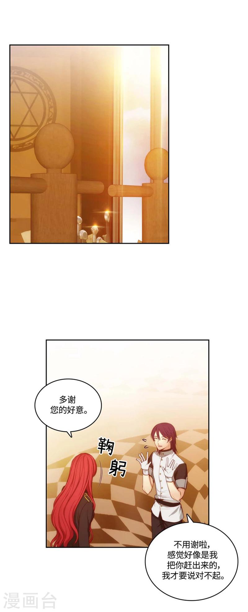 阿多尼斯之死漫画,第96话 前辈的修炼场1图