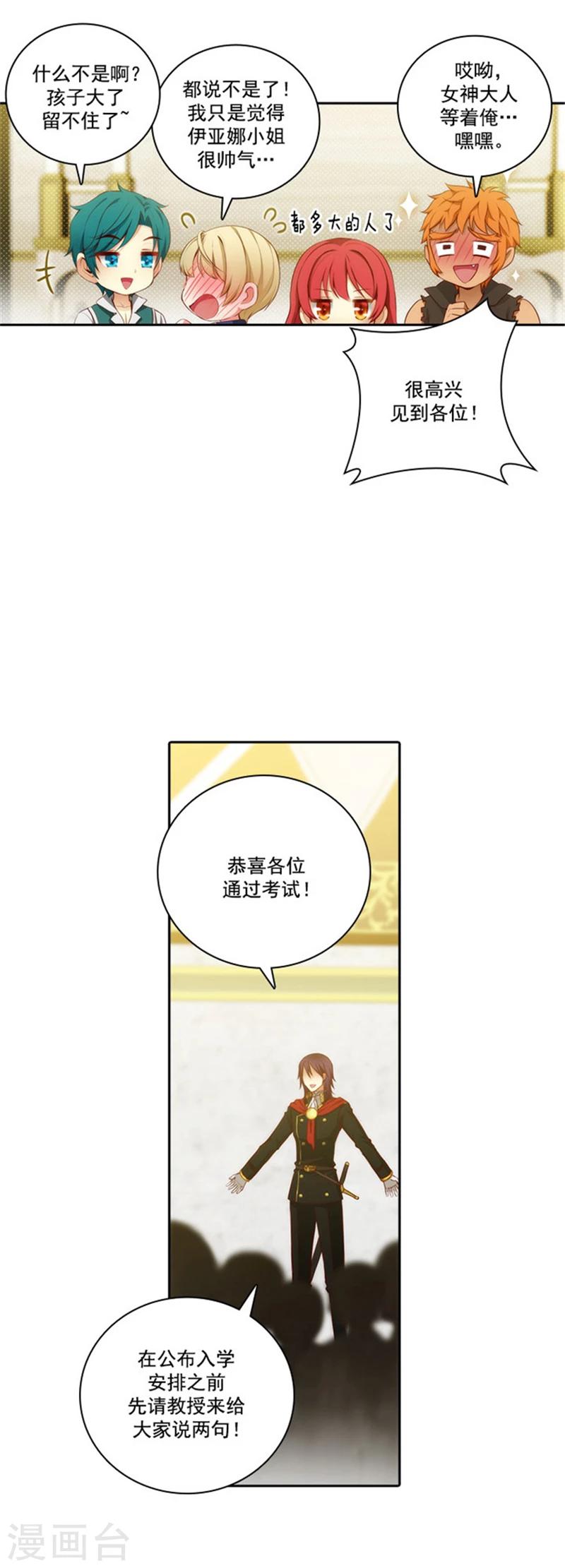 阿多尼斯吉他漫画,第46话 进入剑术学院2图