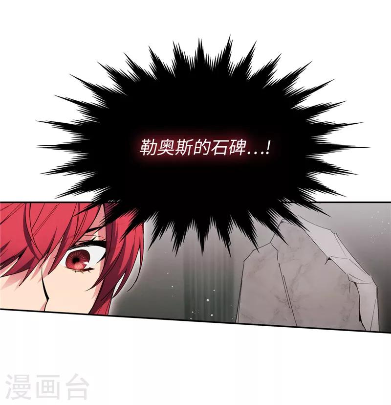 阿多尼斯漫画,第180话 誓死守护的秘密2图