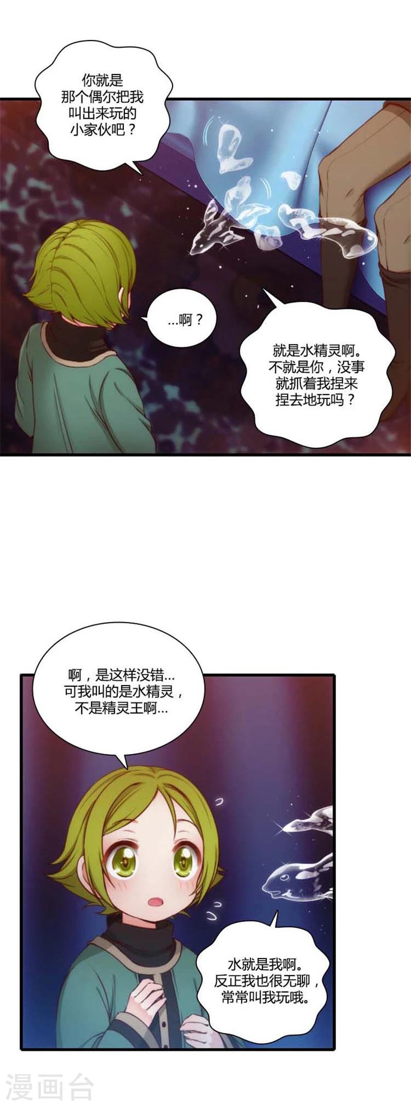 阿多尼斯你的眼睛和我之间原文漫画,第66话 疗伤的朋友2图