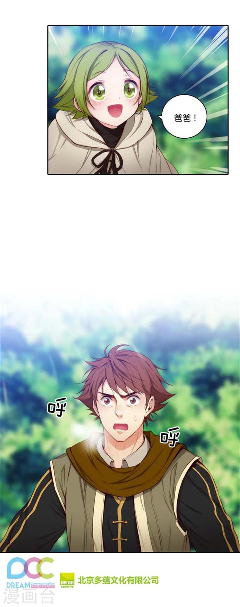 阿多尼斯漫画,第53话 临行前夕1图