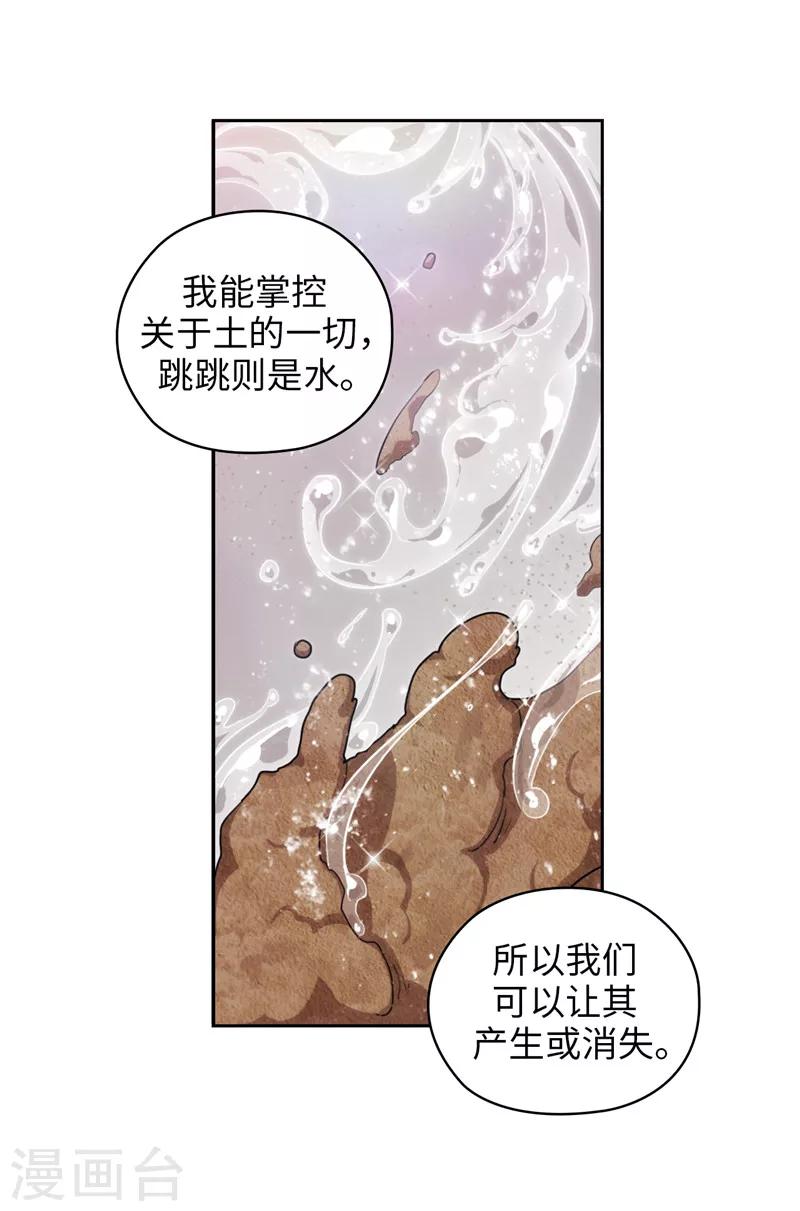 阿多尼斯伯爵漫画,第176话 毕生的心愿2图