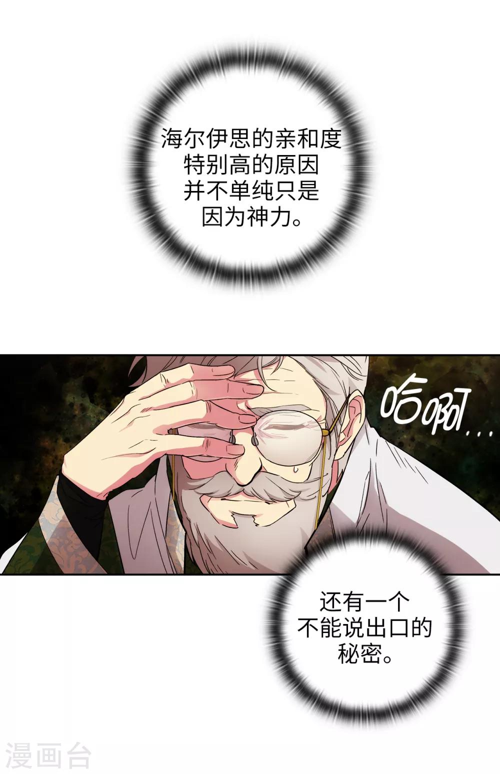 阿多尼斯漫画,第249话 这就是魔力的诅咒2图