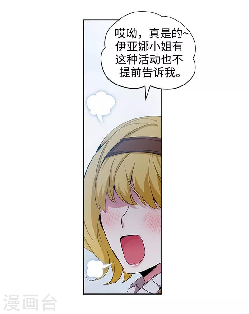 阿多尼斯的诗歌与西方文化漫画,第121话 伊亚娜的后援团1图