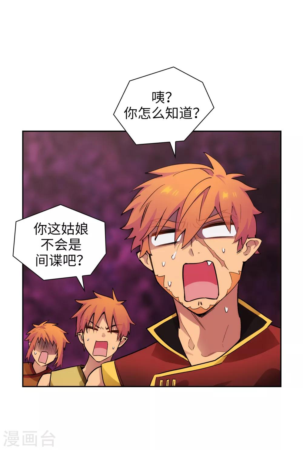 阿多尼斯吉他漫画,第291话 奇妙的缘分1图