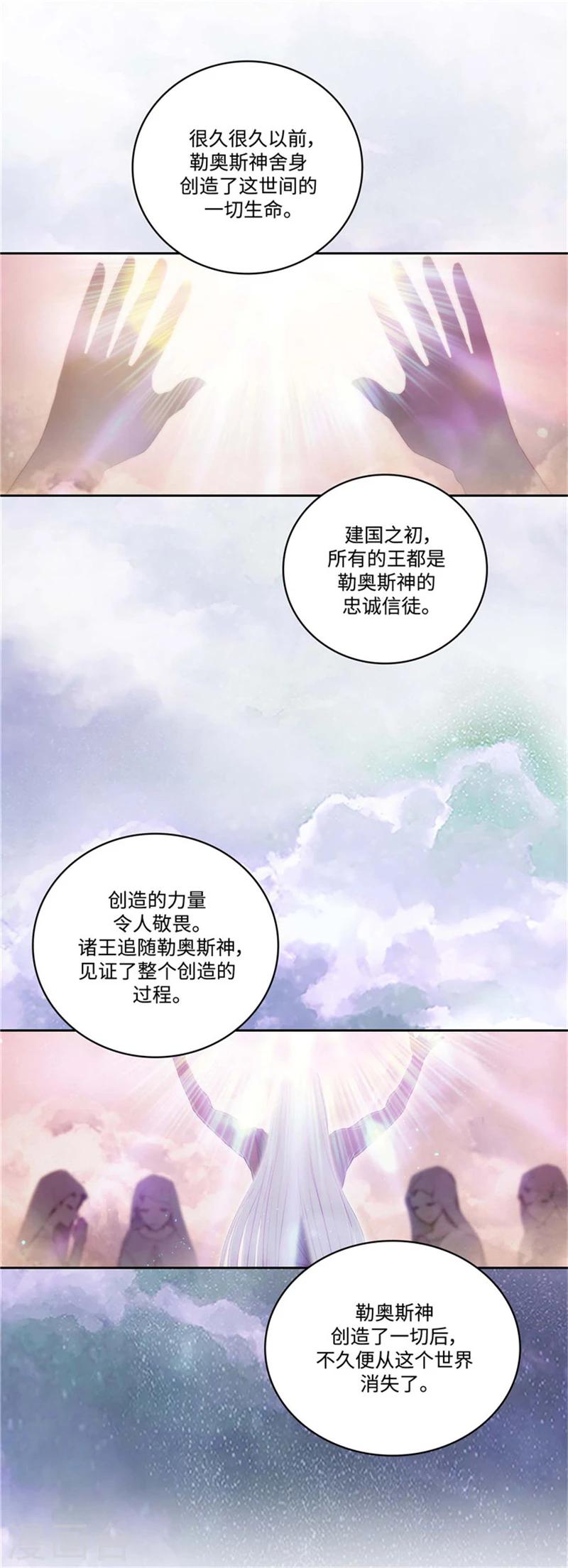 阿多尼斯诗人我的孤独是一座花园漫画,第95话 消失的神2图