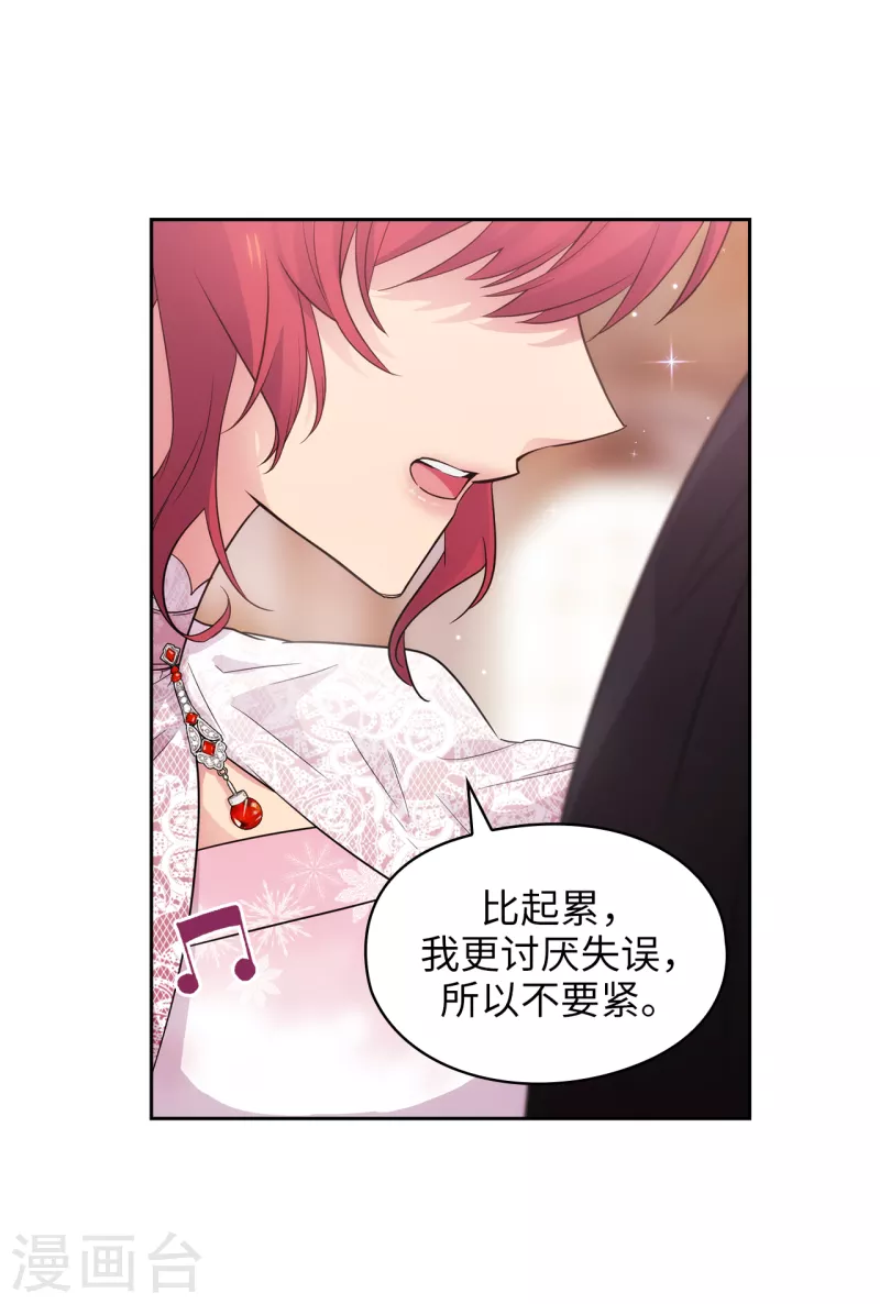 阿多尼斯钥匙漫画,第339话 我要的不是你的剑，而是你的人1图