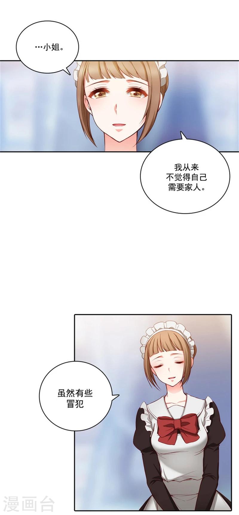 阿多尼斯诗人漫画,第17话 忠诚的仆人2图