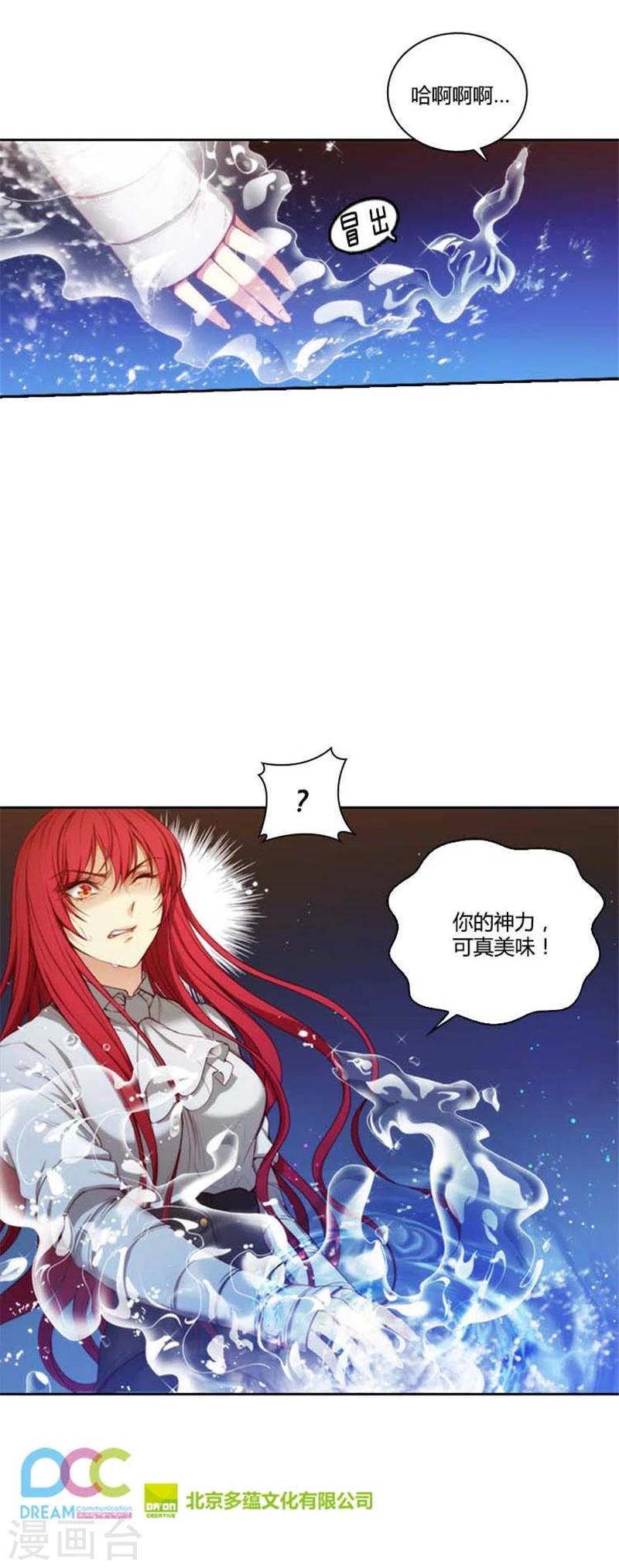 阿多尼斯任务漫画,第64话 美味的神力1图