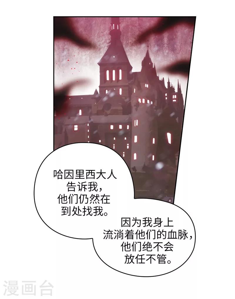 阿多尼斯伯爵漫画,第186话 你要复仇吗？2图