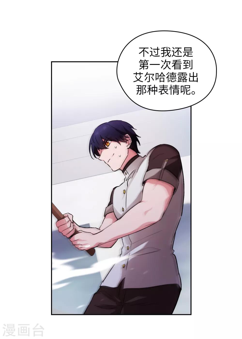阿多尼斯漫画,第240话 跟我打个赌吧1图