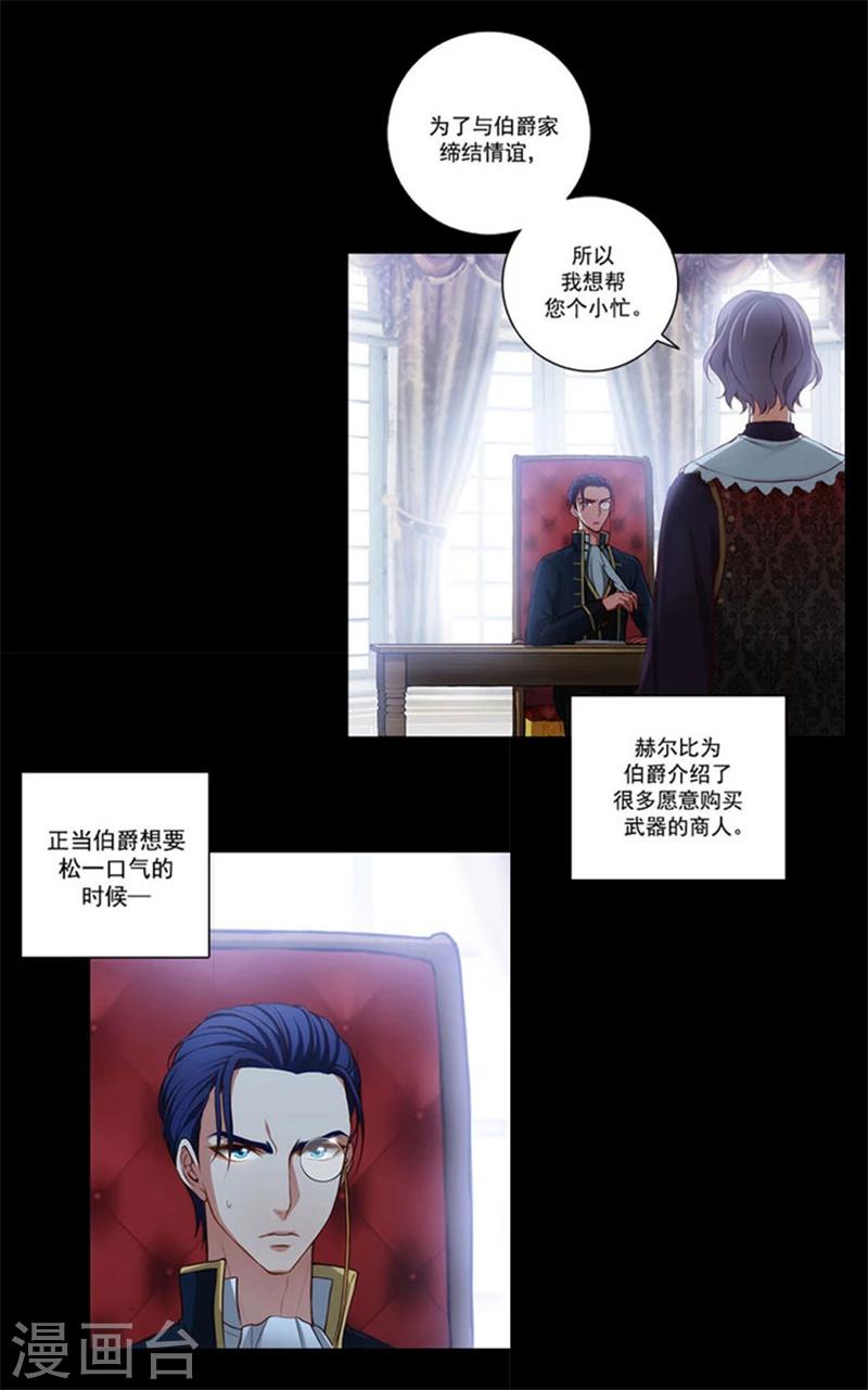 阿多尼斯花园名词解释漫画,第13话 莎尔切夫人的良苦用心1图