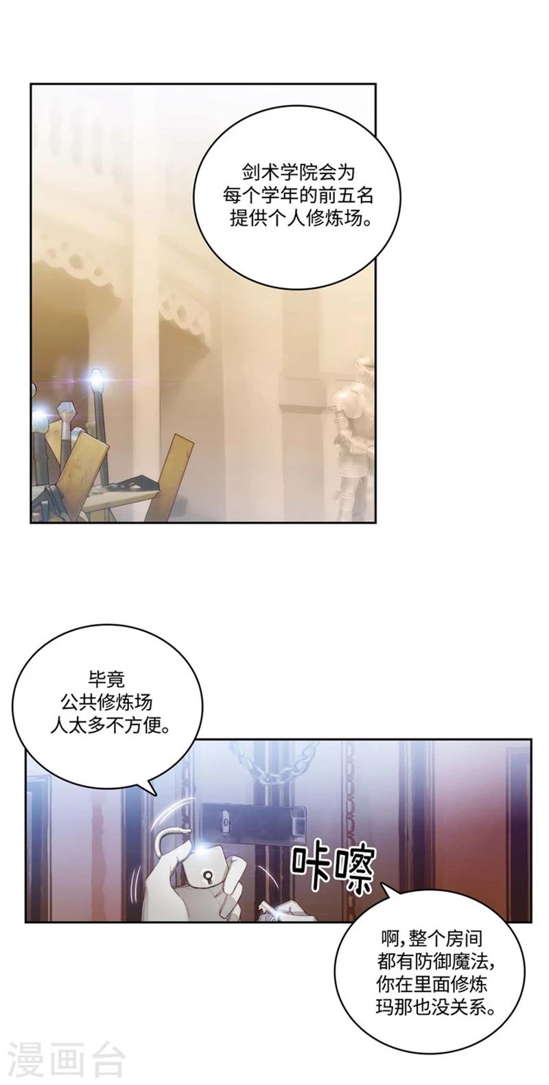 阿多尼斯之死漫画,第96话 前辈的修炼场1图