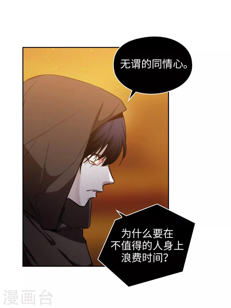 阿多尼斯 es漫画,第168话 无谓的同情心2图