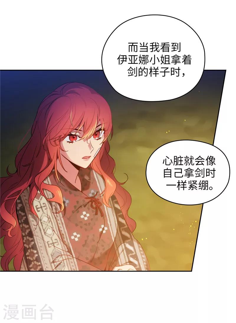 阿多尼斯钥匙漫画,第187话 很想亲近你1图