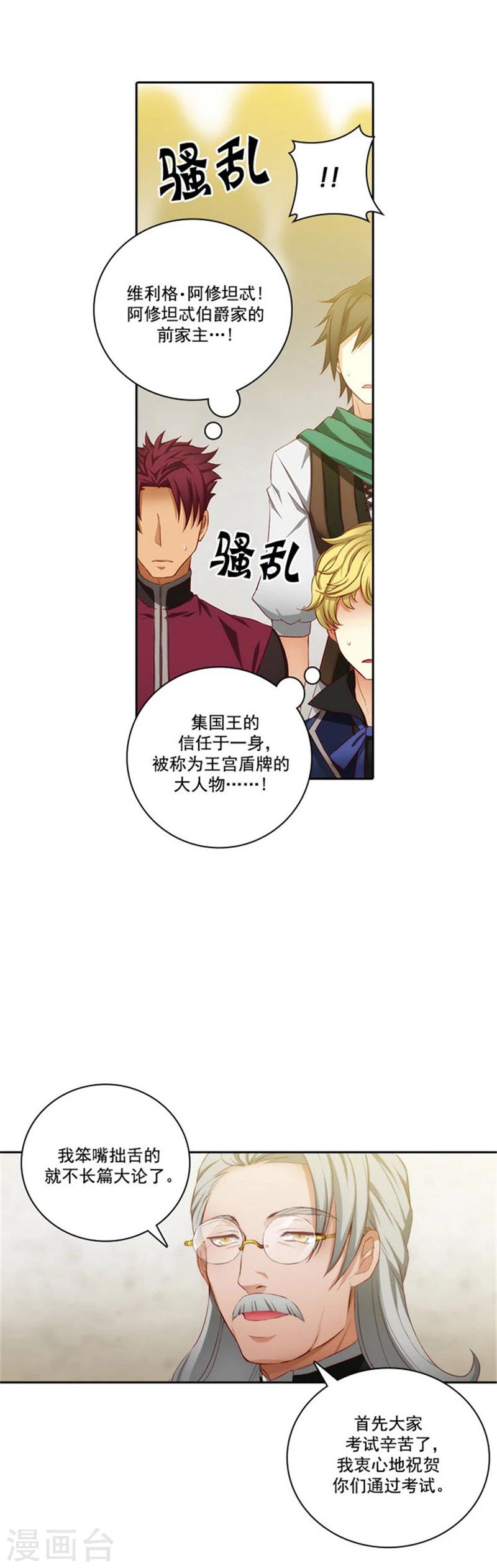 阿多尼斯吉他漫画,第46话 进入剑术学院2图