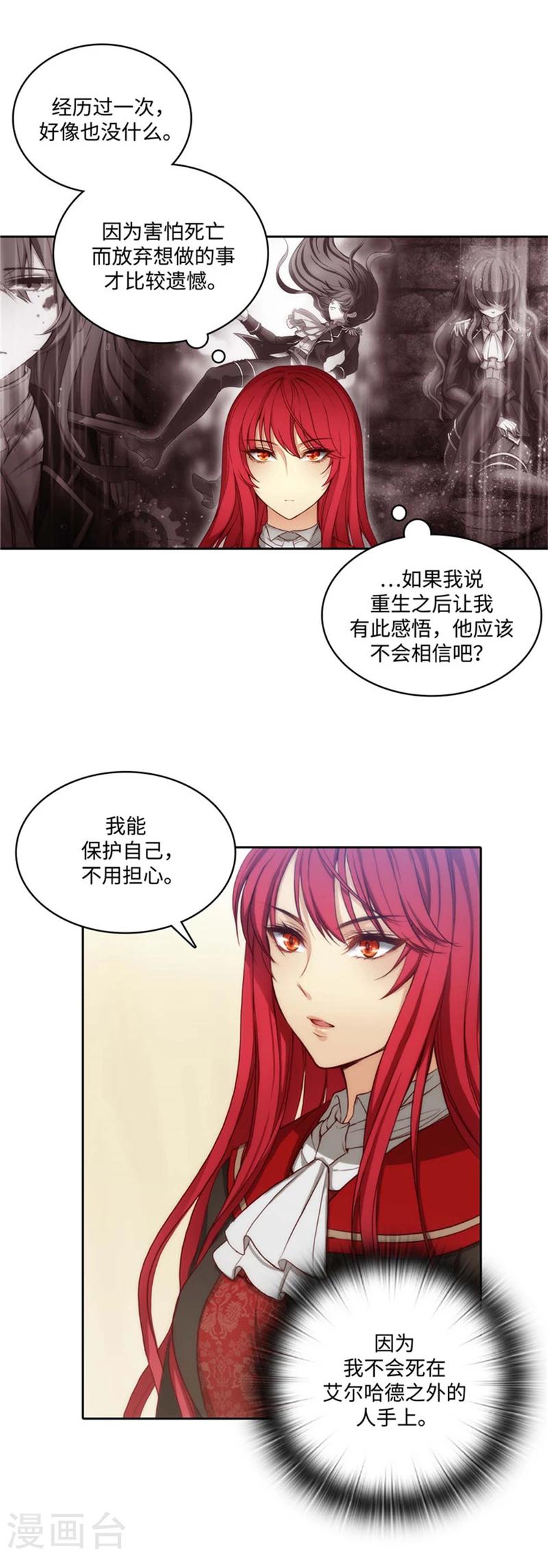 阿多尼斯密室钥匙漫画,第77话 最危险的男人2图