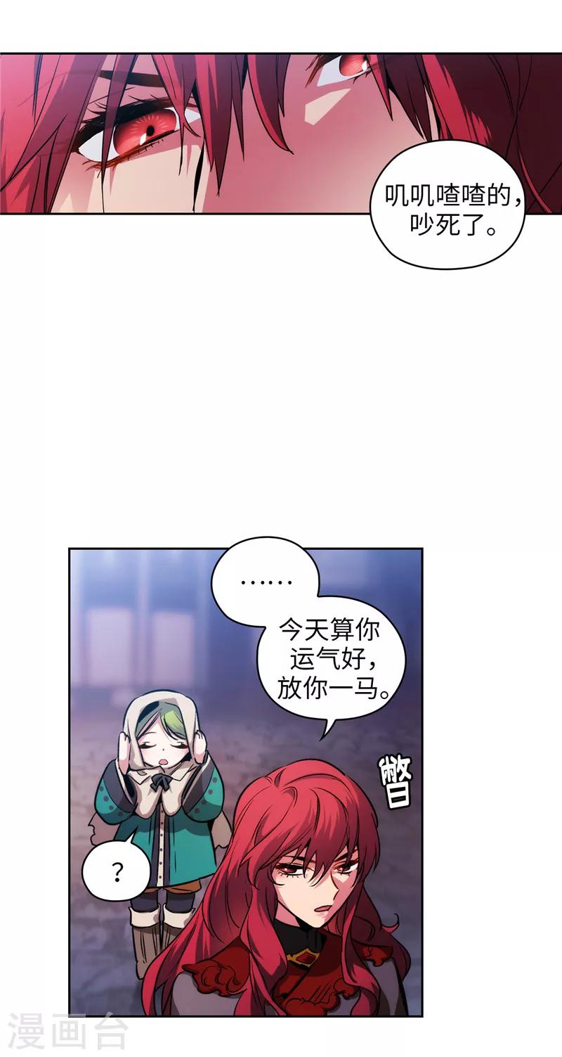 阿多尼斯风的君王原文漫画,第147话 被盯上的半精灵小鬼2图