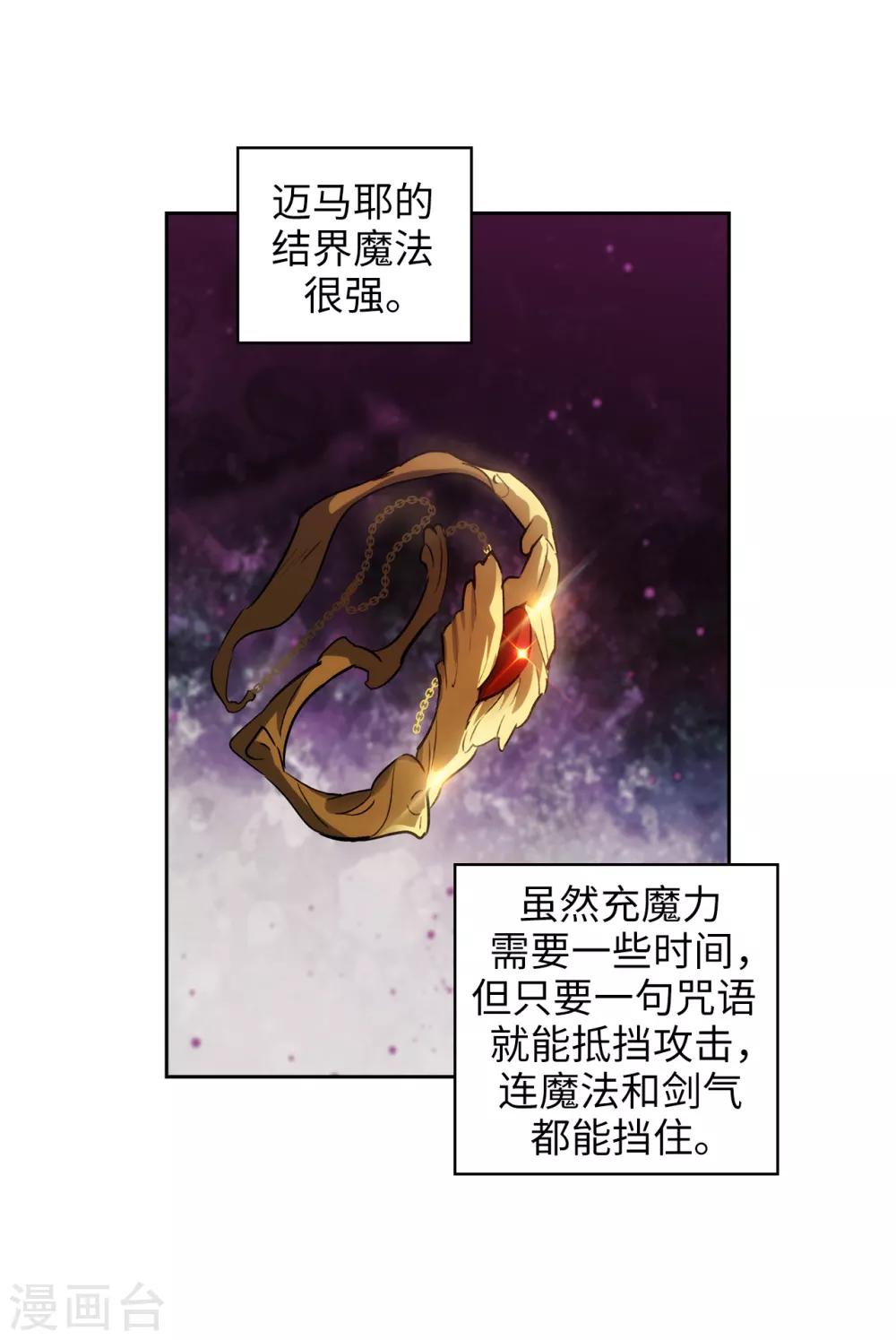 阿多尼斯诗歌原文漫画,第265话 只有我才能威胁她2图