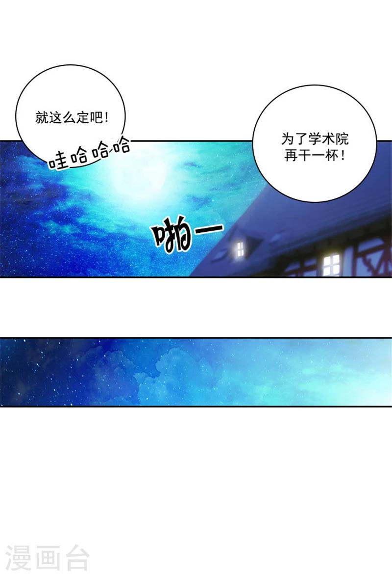 阿多尼斯你的眼睛和我之间原文漫画,第47话 为明天干杯1图