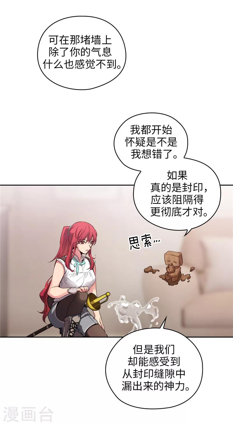 阿多尼斯漫画,第175话 封印1图
