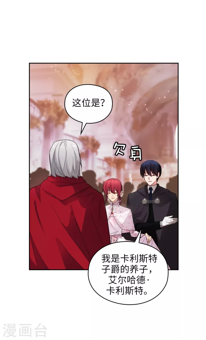 阿多尼斯漫画,第342话 挑衅者二王子出现2图