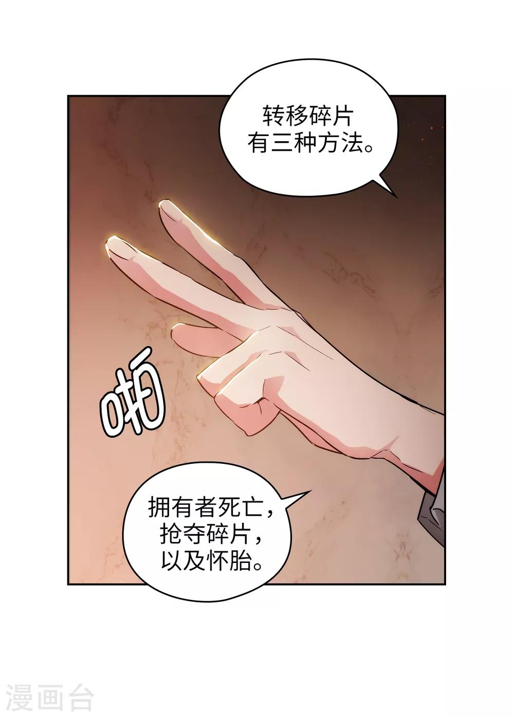 阿多尼斯风的君王原文漫画,第278话 我被追杀的原因1图