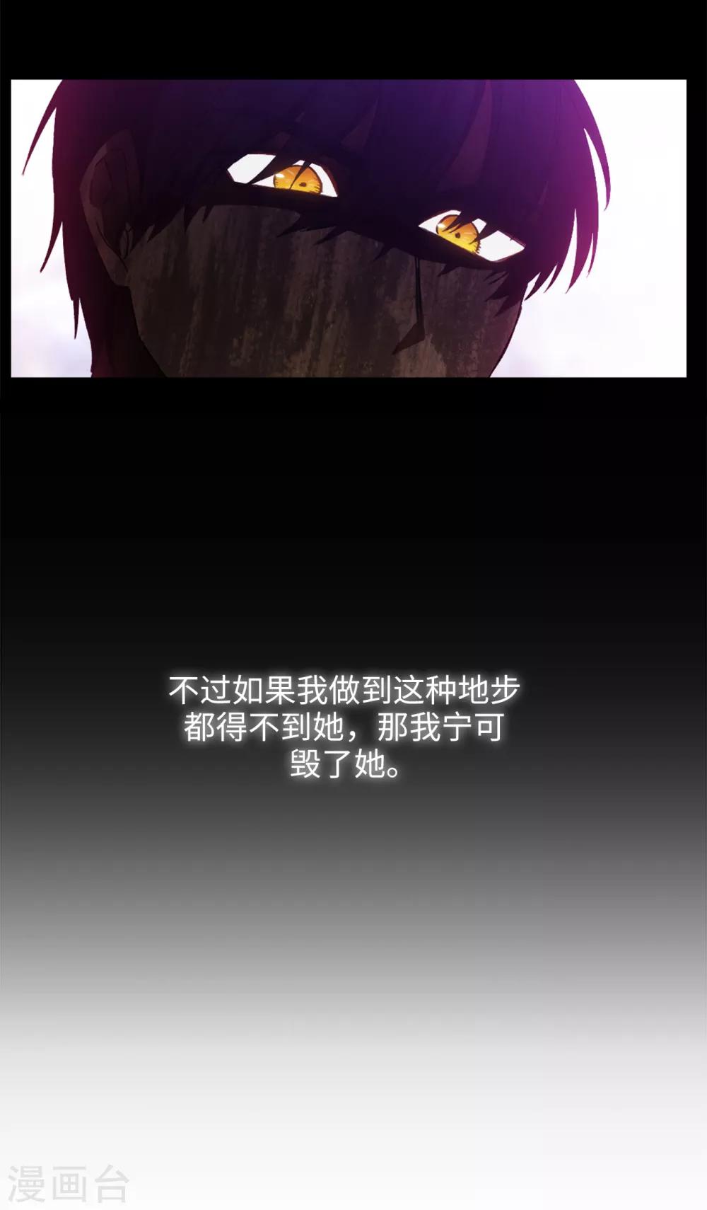 阿多尼斯漫画,第238话 只要能把她留在身边2图