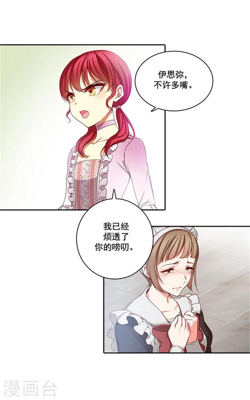 阿多尼斯的诗歌与西方文化漫画,第3话 灵魂深处的剑气2图