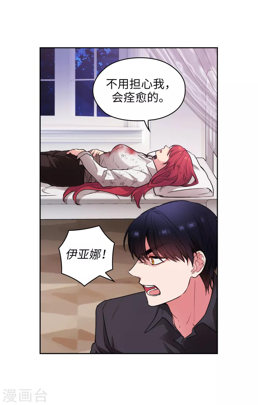 阿多尼斯圣殿漫画,第255话 真是个固执的女人1图