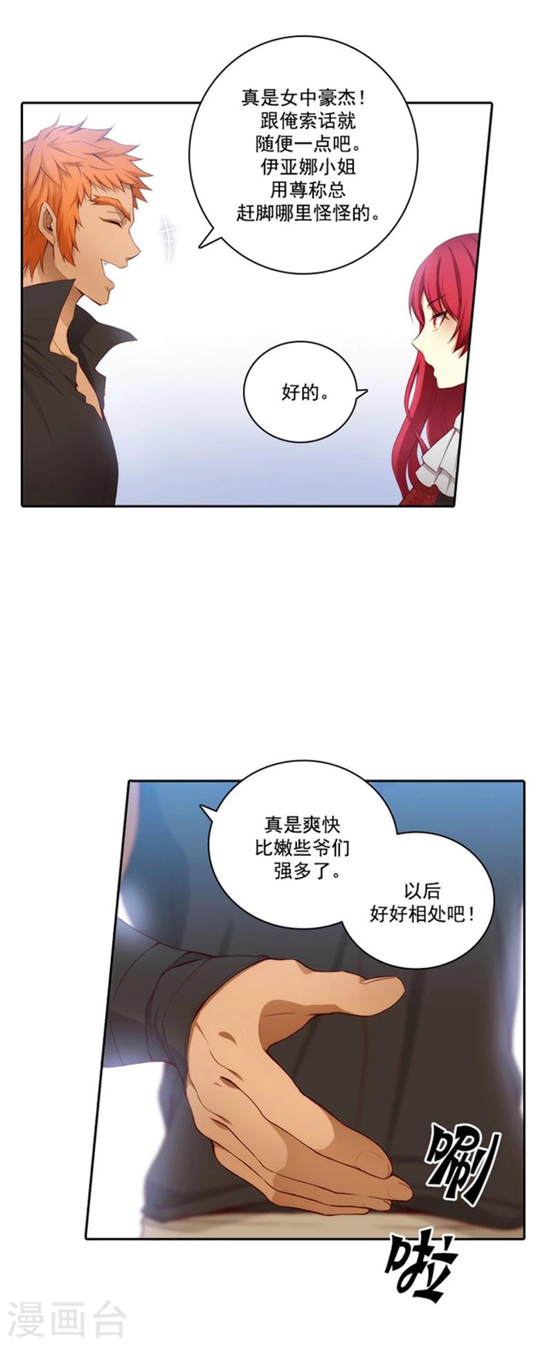 阿多尼斯的诗歌与西方文化漫画,第45话 她才是女中豪杰2图