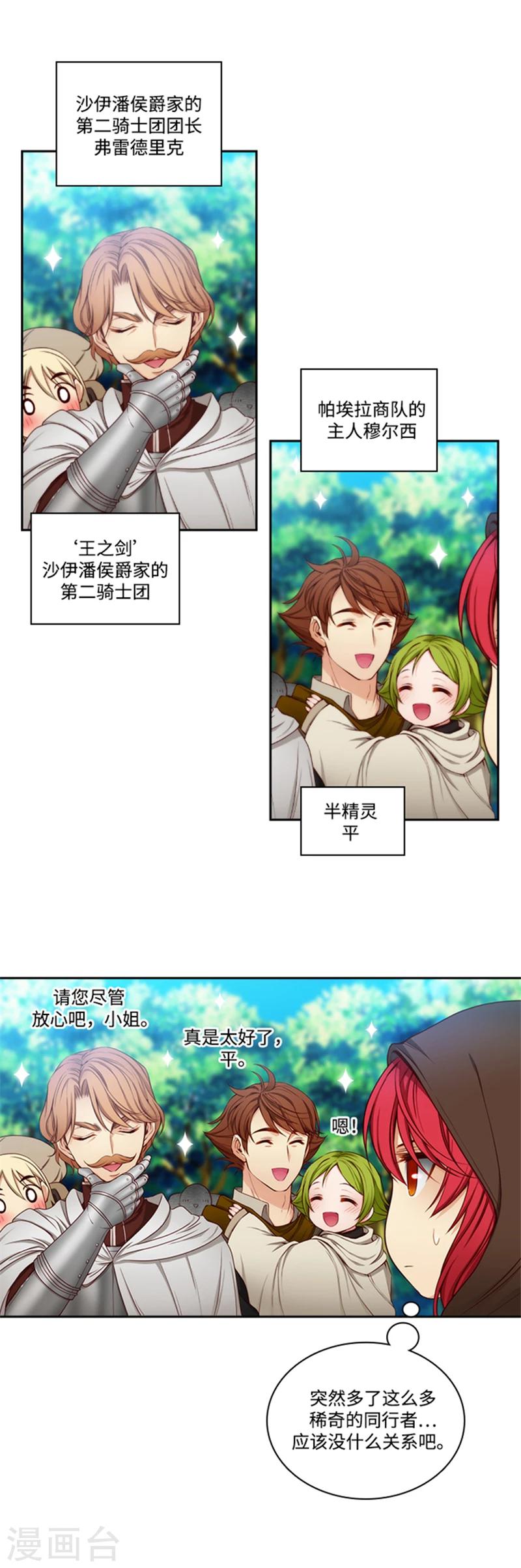 阿多尼斯钥匙漫画,第70话 蓝色液体2图
