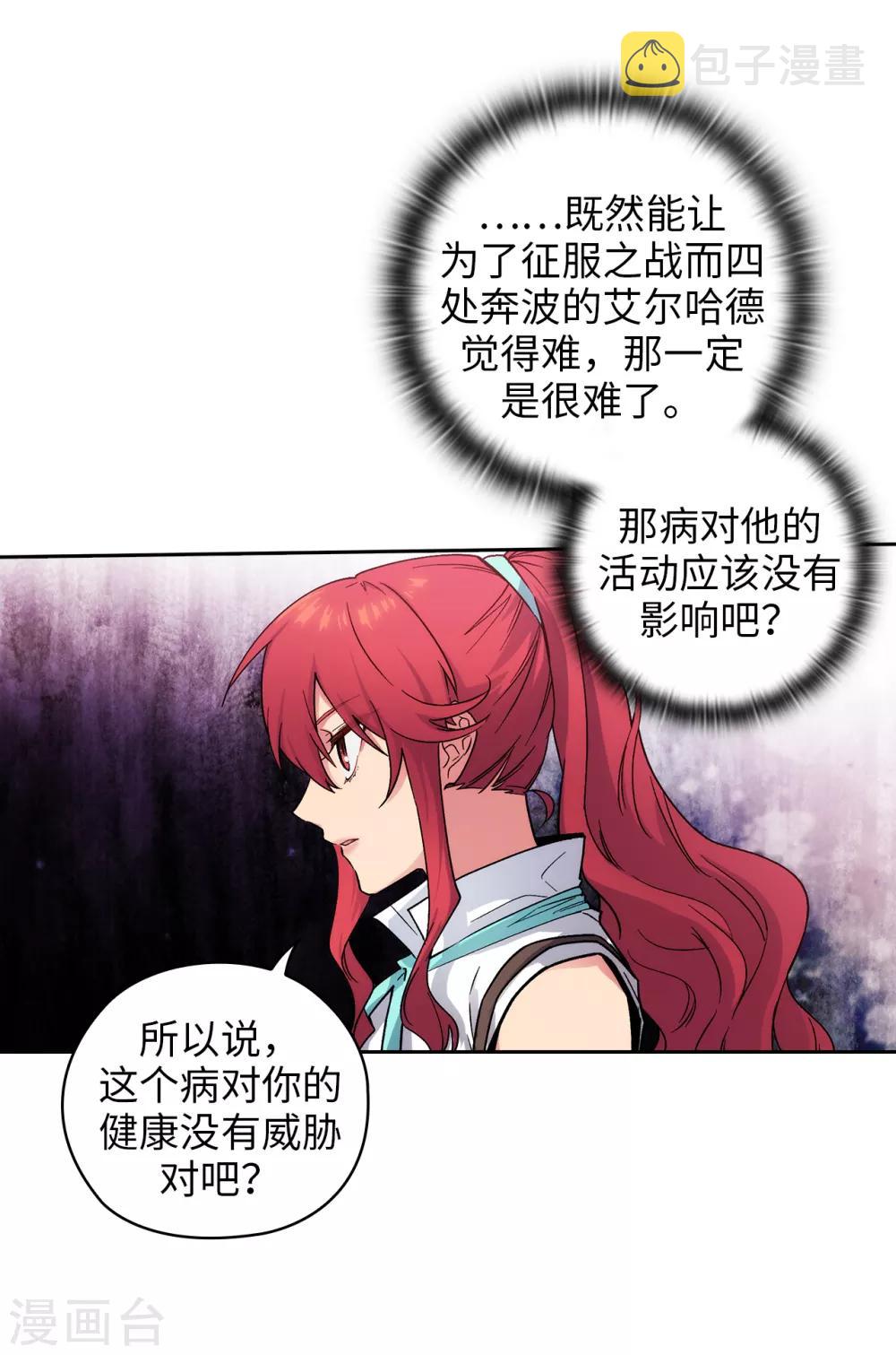 阿多尼斯漫画,第199话 你到底得了什么病？2图