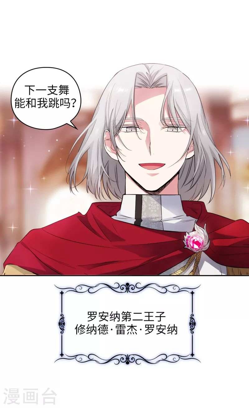 阿多尼斯漫画,第342话 挑衅者二王子出现1图