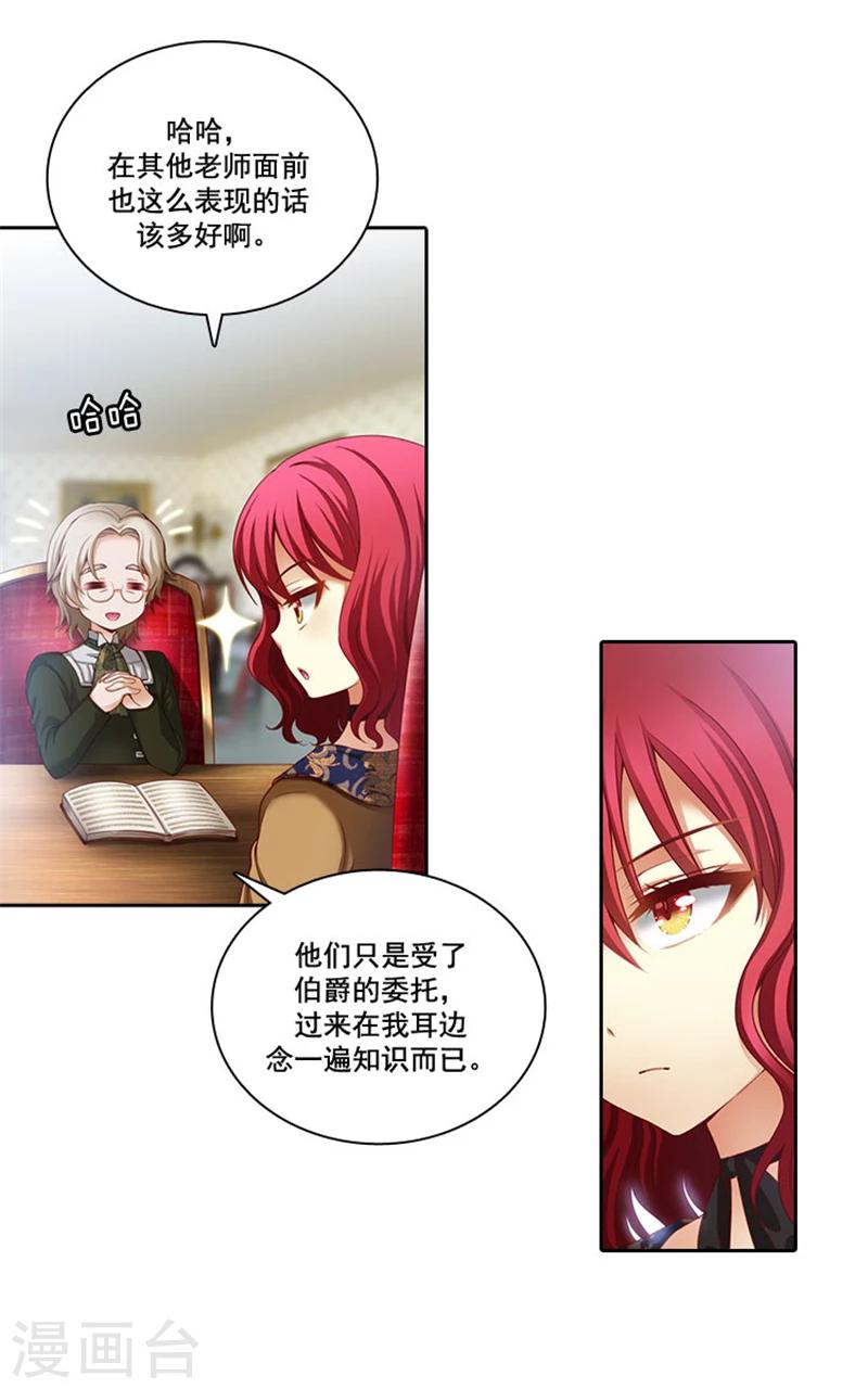 阿多尼斯原版漫画,第7话 知己知彼，方能百战百胜2图