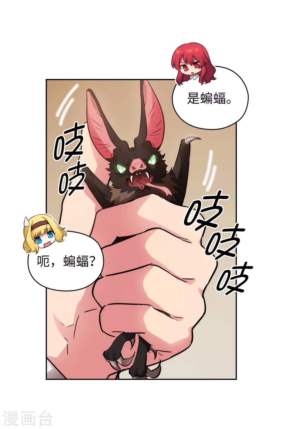 阿多尼斯吉他漫画,第269话 被喀迈拉追踪1图