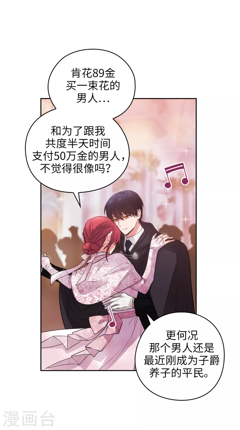 阿多尼斯漫画,第341话 不让别的男人眼馋你2图