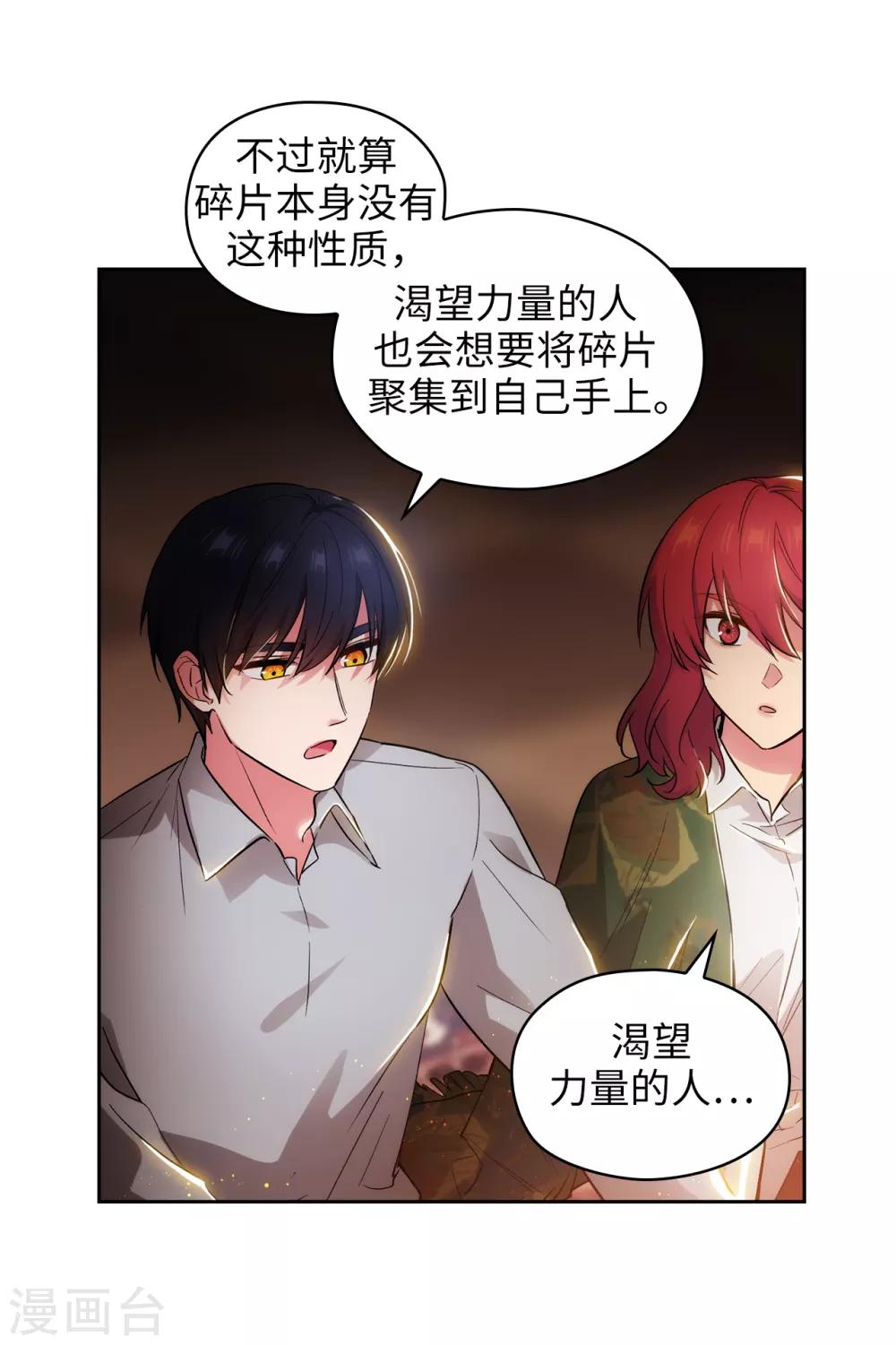 阿多尼斯风的君王原文漫画,第278话 我被追杀的原因2图