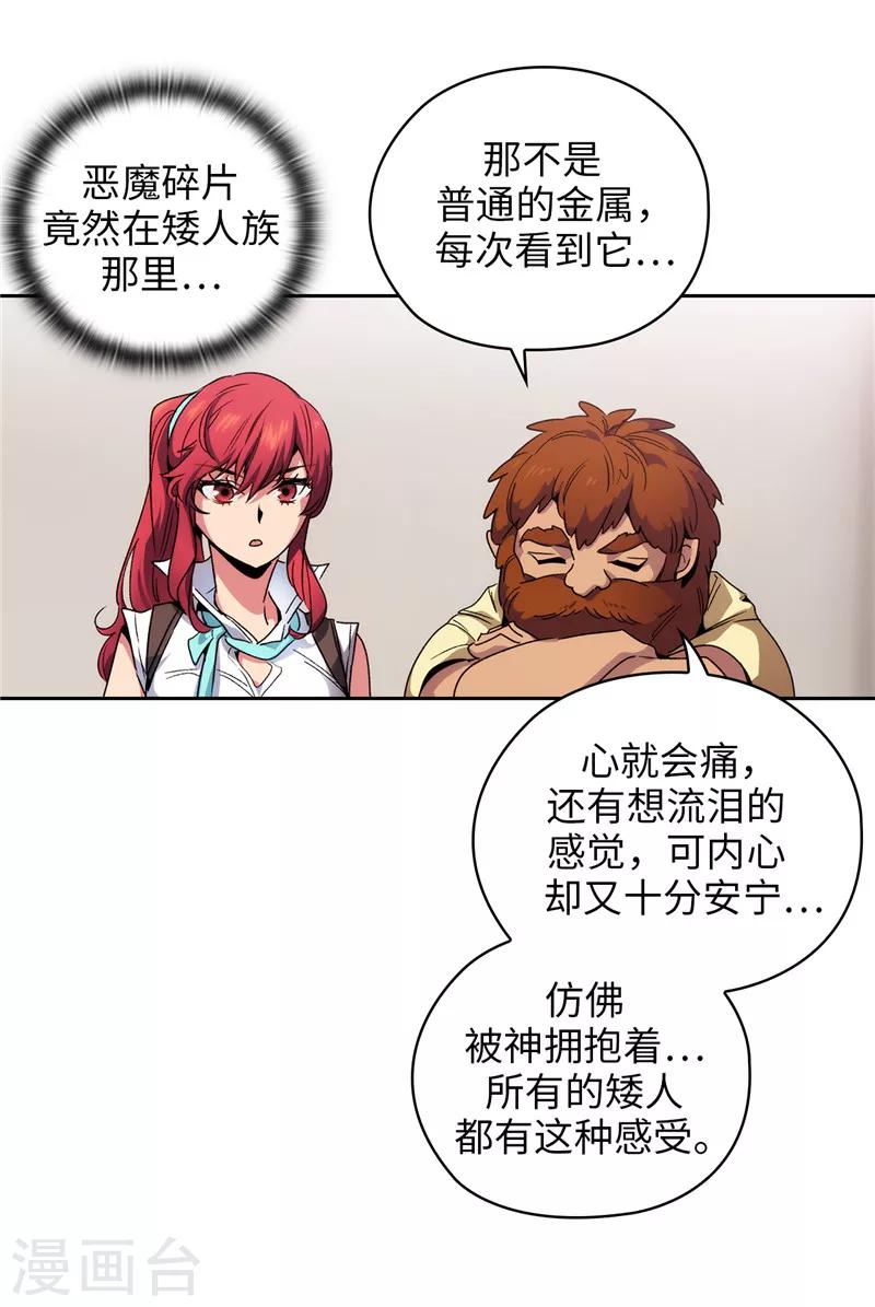阿多尼斯漫画,第180话 誓死守护的秘密2图