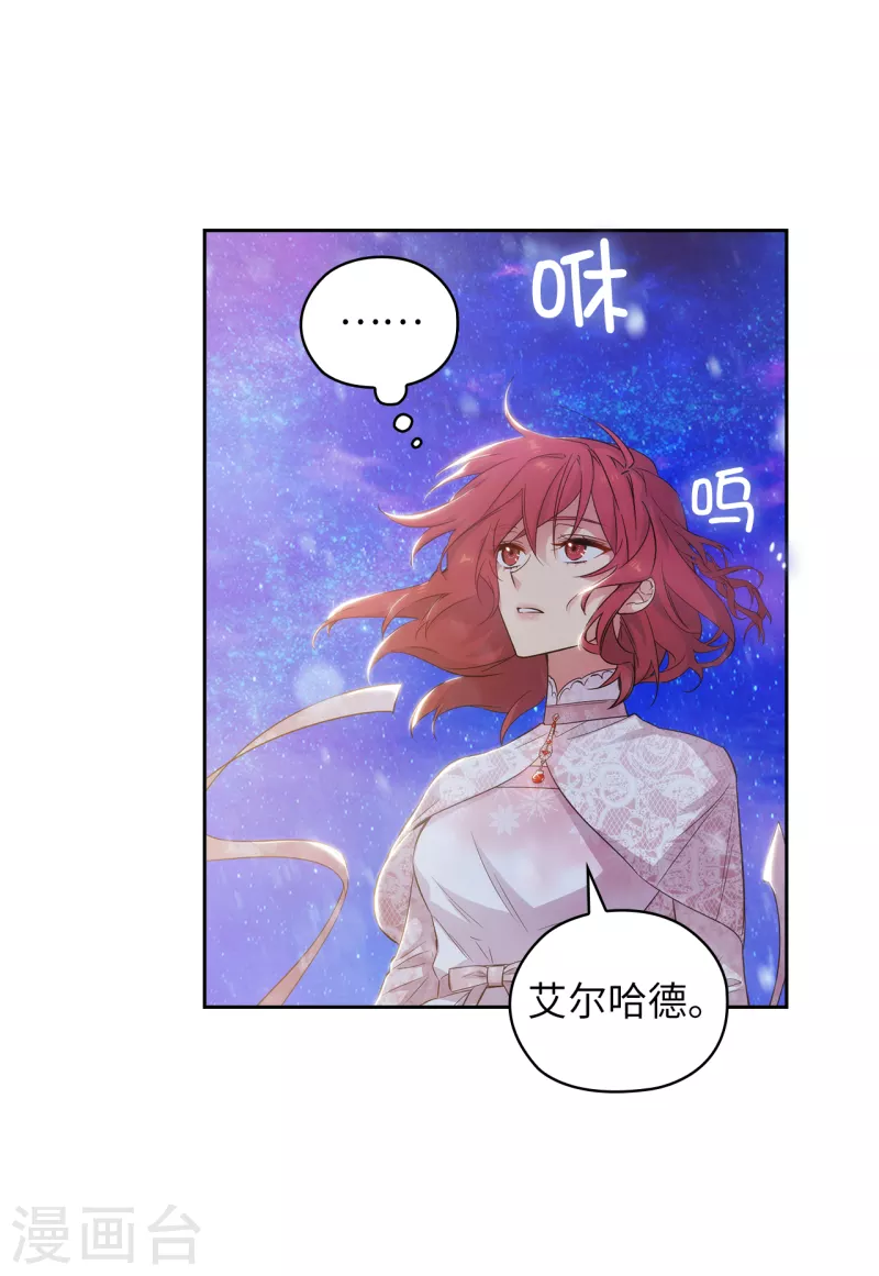 阿多尼斯希腊神话漫画,第347话 你不要再来派对了1图