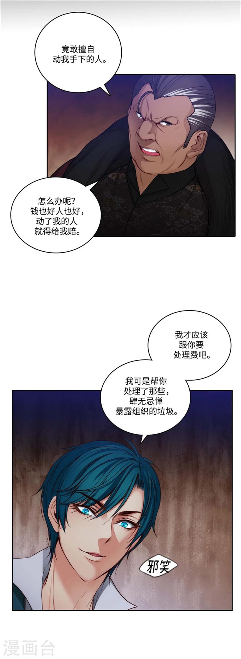 阿多尼斯诗歌原文漫画,第86话 不能泄露的秘密1图