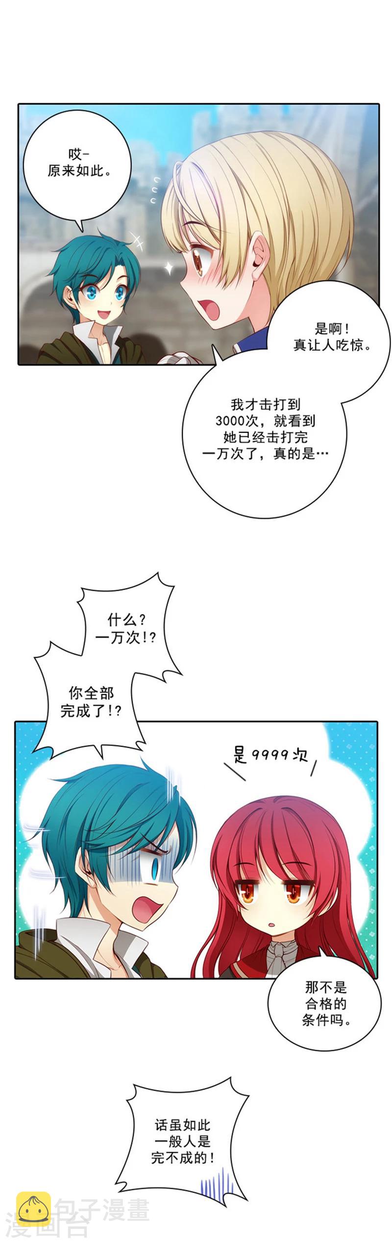 阿多尼斯的诗歌与西方文化漫画,第34话 恭喜合格1图