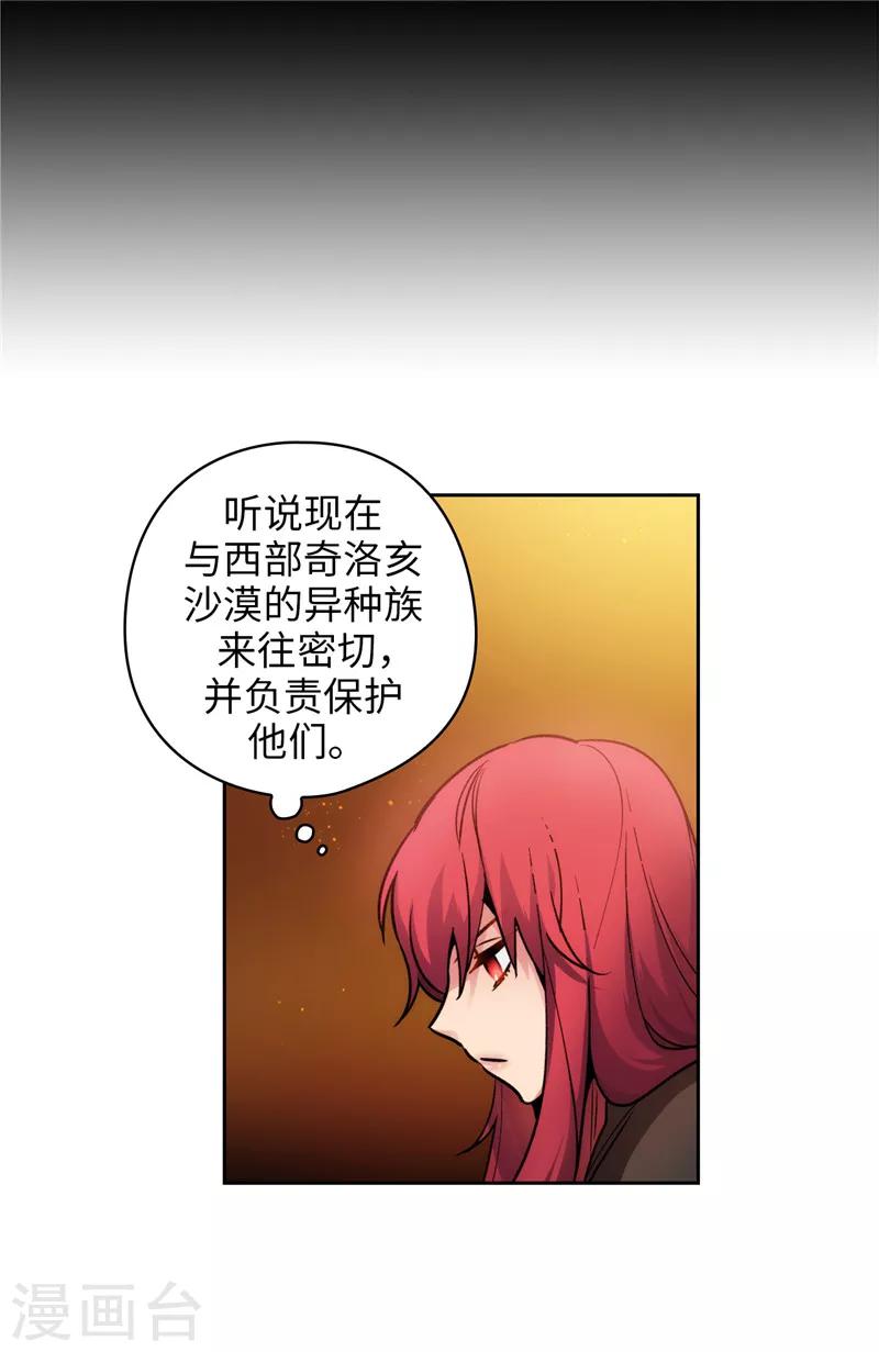 阿多尼斯密室钥匙漫画,第158话 计划中的变数1图