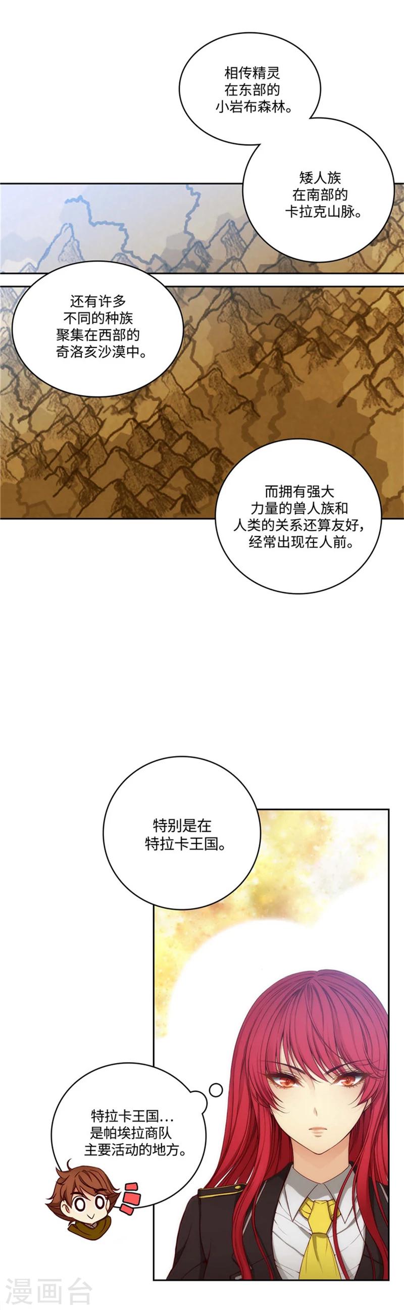 阿多尼斯诗人我的孤独是一座花园漫画,第95话 消失的神2图