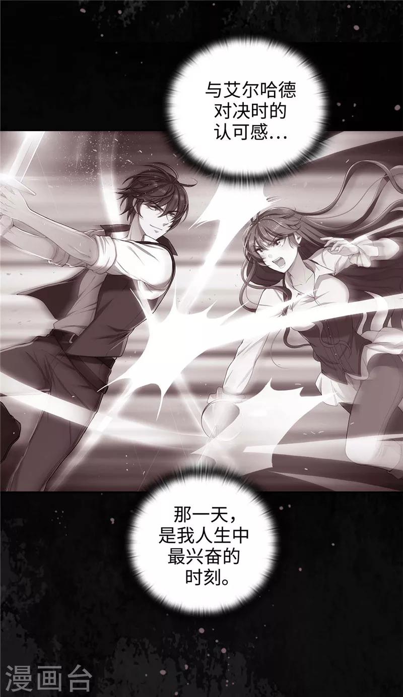 阿多尼斯漫画,第119话 魔鬼之剑2图