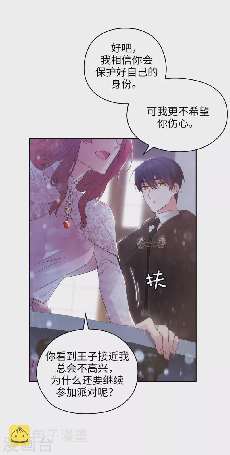 阿多尼斯钥匙漫画,第347话 你不要再来派对了2图