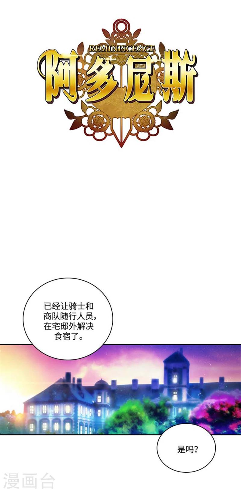 阿多尼斯漫画,第71话 杀人凶手1图